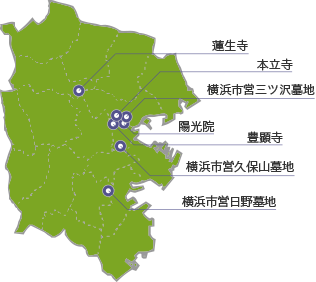 紹介霊園・墓地(横浜市エリア)