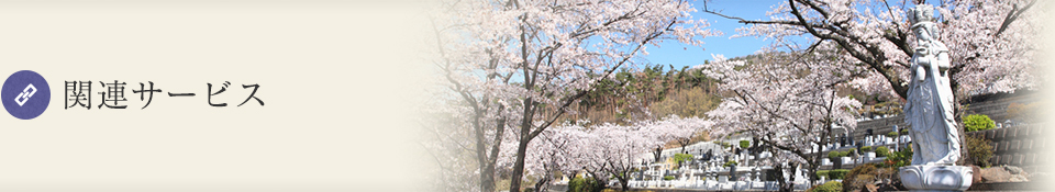 土木・造園・建築業