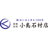 有限会社小島石材店